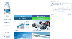 Desktop Screenshot of crystalgeyser.jp